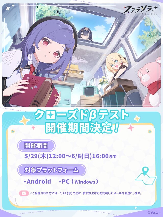 『ステラソラ』Android/PC向け「クローズドβテスト」期間が決定！待望のYostar新作RPGを一足先にプレイ