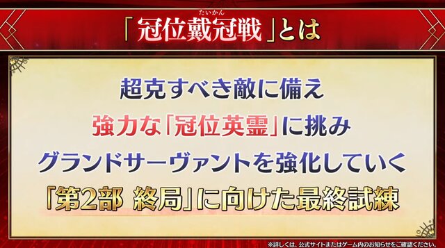 『FGO』「冠位戴冠戦：セイバー」＆「グランドグラフシステム」、5月21日20時に開幕！