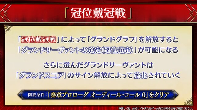 『FGO』「冠位戴冠戦：セイバー」＆「グランドグラフシステム」、5月21日20時に開幕！