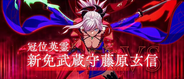 『FGO』新ビジュアルの「宮本武蔵」が堂々見参！冠位戴冠戦のラスボス“冠位英霊”として立ちはだかる