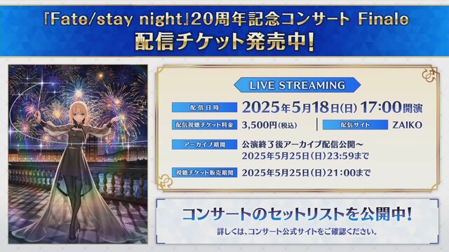 「FGO Fes.2025」最新情報！10周年を飾るコンセプトは「Avalon Grandium」―“理想郷”をテーマに特別な2日間をお届け