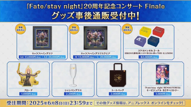 「FGO Fes.2025」最新情報！10周年を飾るコンセプトは「Avalon Grandium」―“理想郷”をテーマに特別な2日間をお届け