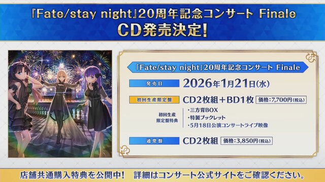 「FGO Fes.2025」最新情報！10周年を飾るコンセプトは「Avalon Grandium」―“理想郷”をテーマに特別な2日間をお届け