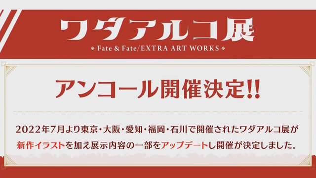 「FGO Fes.2025」最新情報！10周年を飾るコンセプトは「Avalon Grandium」―“理想郷”をテーマに特別な2日間をお届け