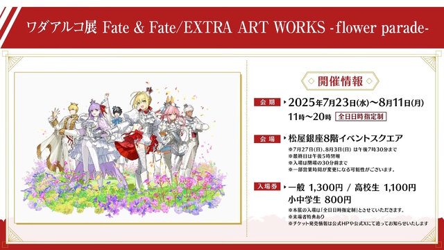 「FGO Fes.2025」最新情報！10周年を飾るコンセプトは「Avalon Grandium」―“理想郷”をテーマに特別な2日間をお届け