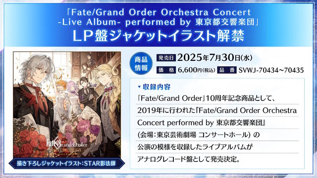 「FGO Fes.2025」最新情報！10周年を飾るコンセプトは「Avalon Grandium」―“理想郷”をテーマに特別な2日間をお届け