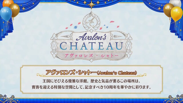 「FGO Fes.2025」最新情報！10周年を飾るコンセプトは「Avalon Grandium」―“理想郷”をテーマに特別な2日間をお届け