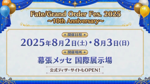 「FGO Fes.2025」最新情報！10周年を飾るコンセプトは「Avalon Grandium」―“理想郷”をテーマに特別な2日間をお届け