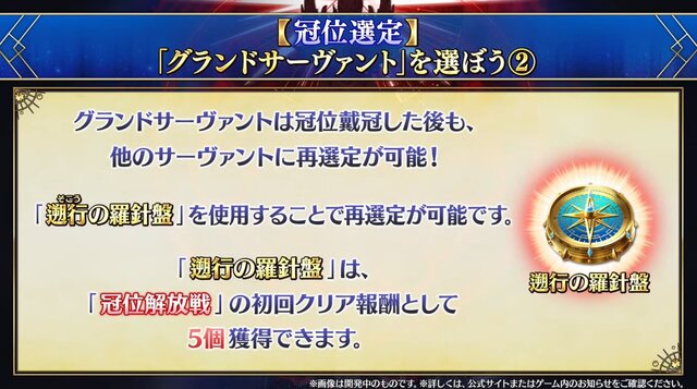 『FGO』特別なバトルで、あなたの冠位サーヴァントがより強くなる！新サインの効果に礼装3枚装備など─「冠位戴冠戦」の詳細が明らかに【配信番組まとめ】