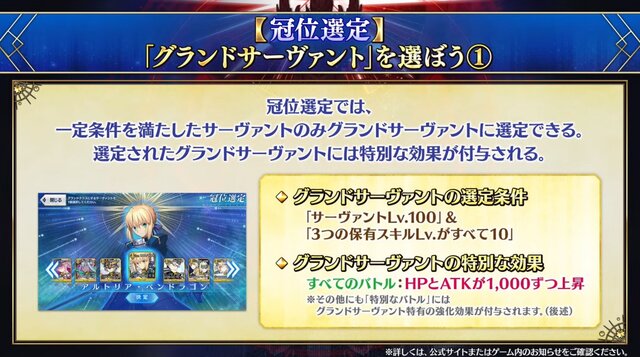 『FGO』特別なバトルで、あなたの冠位サーヴァントがより強くなる！新サインの効果に礼装3枚装備など─「冠位戴冠戦」の詳細が明らかに【配信番組まとめ】