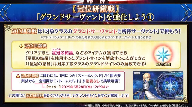 『FGO』特別なバトルで、あなたの冠位サーヴァントがより強くなる！新サインの効果に礼装3枚装備など─「冠位戴冠戦」の詳細が明らかに【配信番組まとめ】