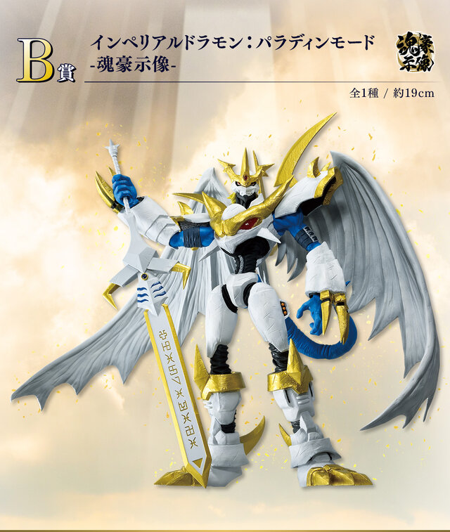 パラディンモードの「インペリアルドラモン」が神々しい！『デジモン』新作一番くじでオメガモン、ディアボロモンらが共に立体化