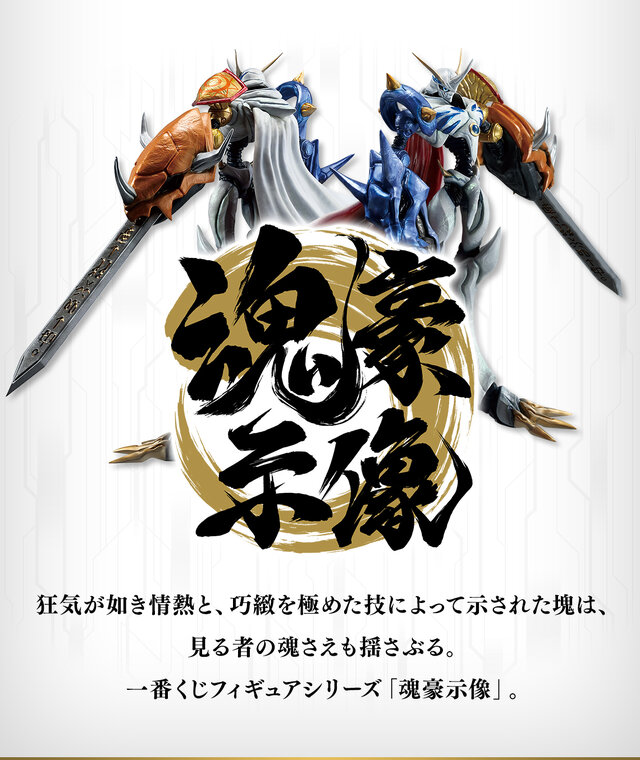 パラディンモードの「インペリアルドラモン」が神々しい！『デジモン』新作一番くじでオメガモン、ディアボロモンらが共に立体化