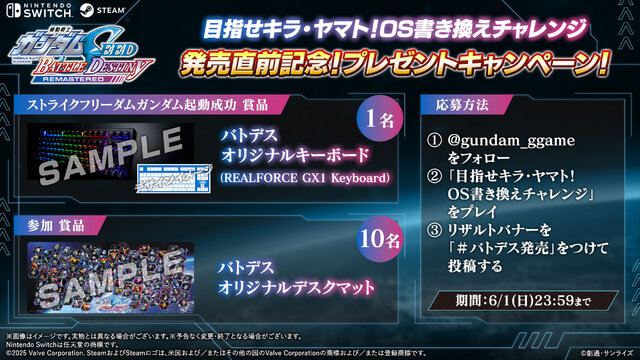 リマスターされた「フリーダム」や「デスティニー」で戦場を駆けろ！『機動戦士ガンダムSEED BATTLE DESTINY REMASTERED』スイッチ/Steam向けに発売