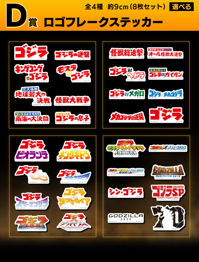「一番くじ ゴジラ 大怪獣列伝G」全ラインナップ公開！ラストワン賞は“熱線放射ver.”ゴジラ(1991) 、モンスターヘッドマグネットも注目