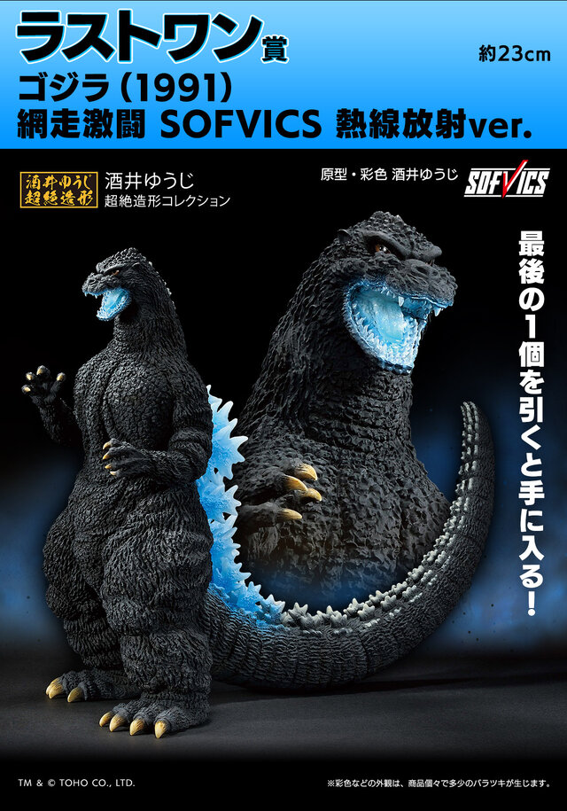 「一番くじ ゴジラ 大怪獣列伝G」全ラインナップ公開！ラストワン賞は“熱線放射ver.”ゴジラ(1991) 、モンスターヘッドマグネットも注目