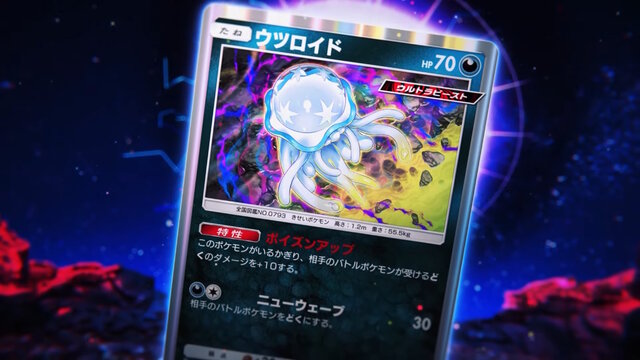 『ポケポケ』新パック「異次元クライシス」5月29日追加！マッシブーンex、ルザミーネら「ウルトラビースト」関連カードを収録