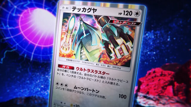 『ポケポケ』新パック「異次元クライシス」5月29日追加！マッシブーンex、ルザミーネら「ウルトラビースト」関連カードを収録