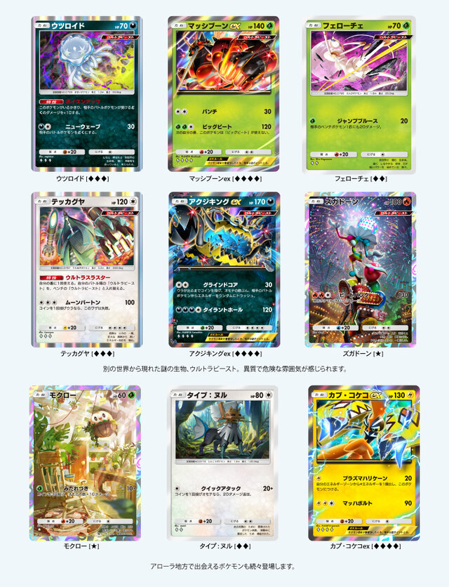 『ポケポケ』新パック「異次元クライシス」5月29日追加！マッシブーンex、ルザミーネら「ウルトラビースト」関連カードを収録