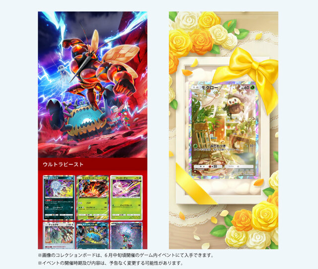 『ポケポケ』新パック「異次元クライシス」5月29日追加！マッシブーンex、ルザミーネら「ウルトラビースト」関連カードを収録