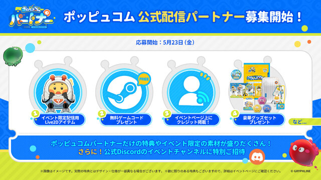 『アークナイツ』開発元による協力型マルチADV『ポッピュコム』PC向けに6月2日発売！仲間と力をあわせて、次々と現れる試練に挑戦