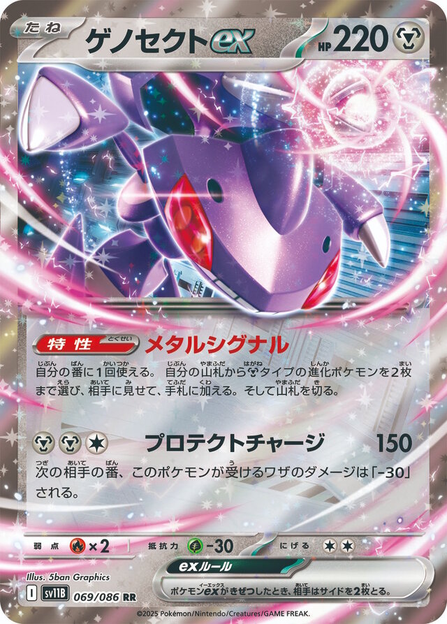 『ポケカ』“ブラックボルト/ホワイトフレア”収録の「ゲノセクトex」が鋼デッキに嬉しい特性持ち！相手ポケモンを退化させる「アーケオス」もユニーク