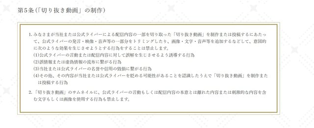 「にじさんじ」切り抜き動画作成・投稿が登録制に―「ANYCOLOR二次創作ガイドライン」が改定