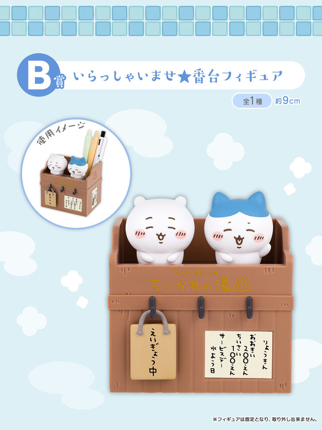 「ちいかわ」“銭湯”がテーマの新作一番くじ発表！湯船に浸かるハチワレたち、牛乳で乾杯するうさぎとくりまんじゅうフィギュアも