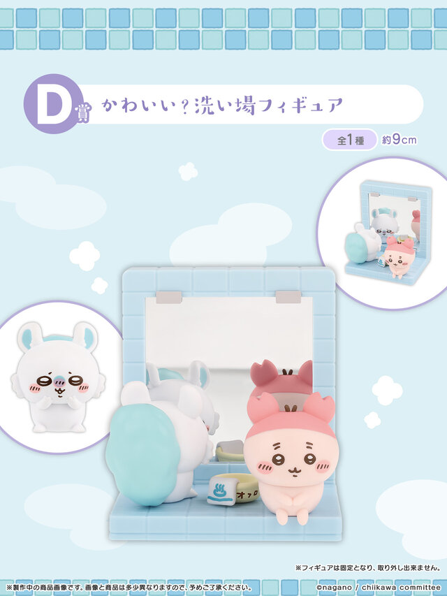「ちいかわ」“銭湯”がテーマの新作一番くじ発表！湯船に浸かるハチワレたち、牛乳で乾杯するうさぎとくりまんじゅうフィギュアも