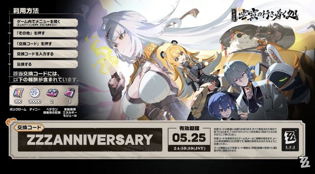 『ゼンゼロ』Ver.2.0「雲霞の行き着く処」予告番組でアイテムがもらえる交換コード公開！
