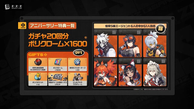 『ゼンゼロ』1周年で恒常S級エージェント＆音動機が無料配布！ホロウ探索拡張、エレン強化まで盛りだくさん【Ver.2.0予告番組まとめ】