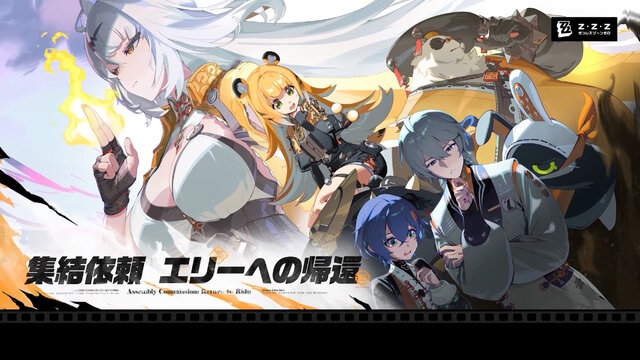 『ゼンゼロ』1周年で恒常S級エージェント＆音動機が無料配布！ホロウ探索拡張、エレン強化まで盛りだくさん【Ver.2.0予告番組まとめ】