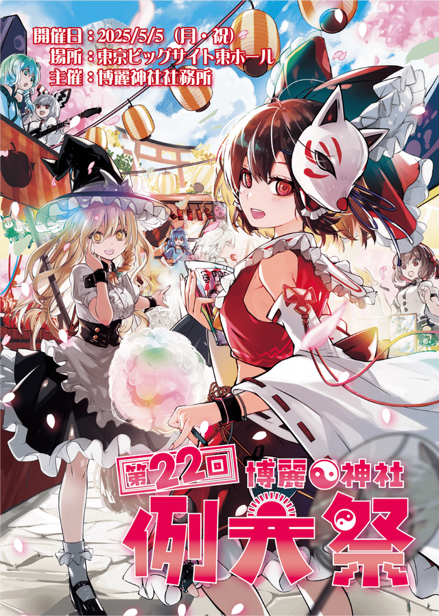 【コスプレ】東方Projectの人気キャラが集結！美しいデザインのドレスに身を包んだ博麗神社例大祭のファションショー特別レポ第2弾【写真40枚】