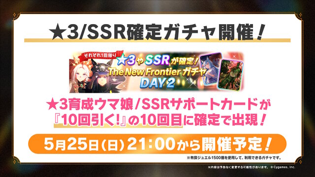 『ウマ娘』満を持して「ステイゴールド」がウマ娘化！メインストーリー第2部後編も今夏実装決定