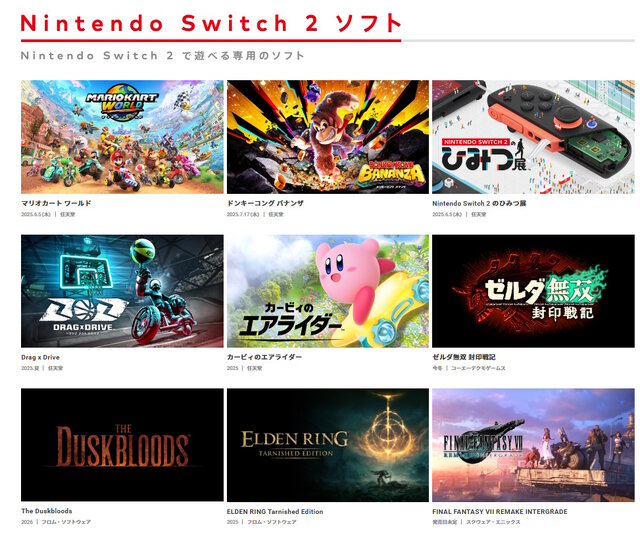 Yahoo!ショッピングが「スイッチ2」に異例の注意喚起―しばらくは取引環境が混乱…「冷静な行動」をお願い