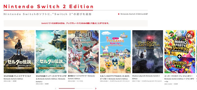 Yahoo!ショッピングが「スイッチ2」に異例の注意喚起―しばらくは取引環境が混乱…「冷静な行動」をお願い