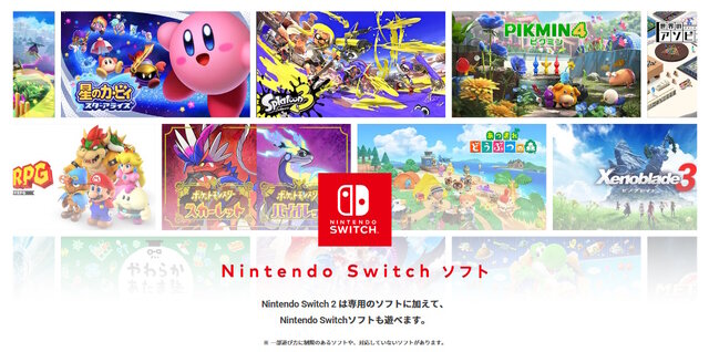 Yahoo!ショッピングが「スイッチ2」に異例の注意喚起―しばらくは取引環境が混乱…「冷静な行動」をお願い