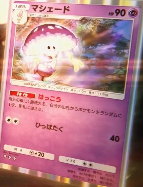 『ポケポケ』新パック「異次元クライシス」で環境激変！？ 「マッシブーンex」から「ルザミーネ」まで、発表済み17枚を一気見