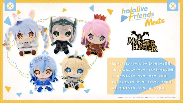 ホロライブ・兎田ぺこらはEXウルムーα装備！白銀ノエルら5名の『モンハン』衣装ver.ぬいぐるみ「Meets」が販売中