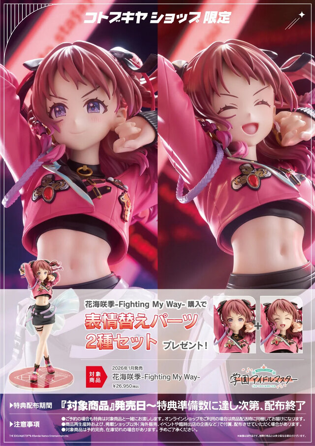 バキバキの腹筋！『学マス』より「花海咲季」が“Fighting My Way”イメージで立体化ー購入特典には可愛らしい表情パーツ2種付属