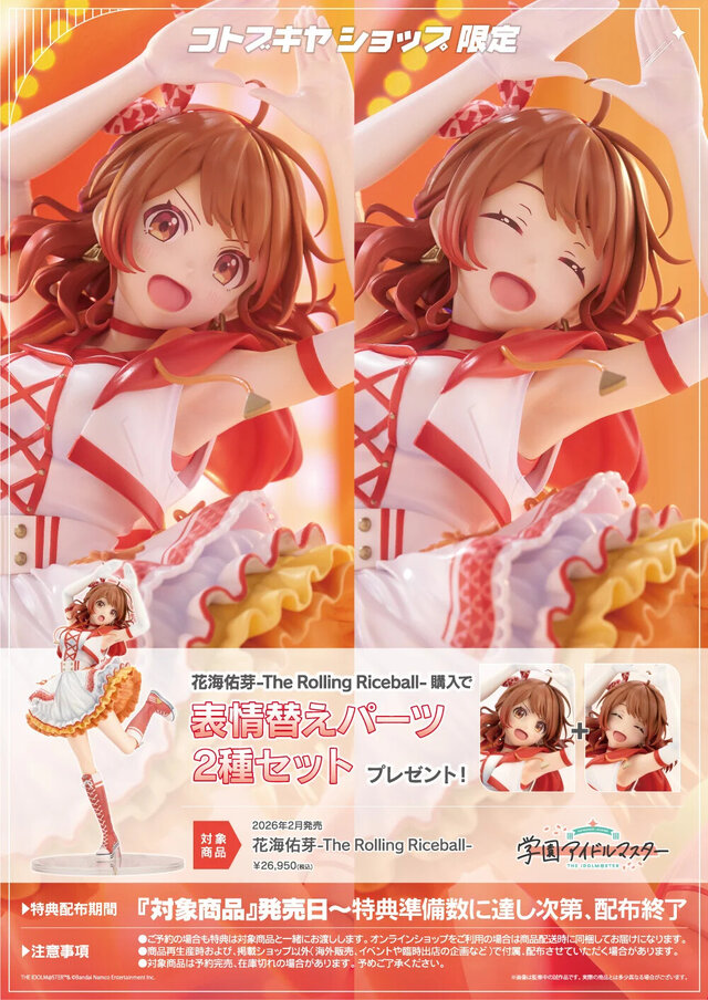 神降臨！『学マス』より、“最高の数値を持つ肉体”「花海佑芽-The Rolling Riceball-」フィギュアが予約受付開始
