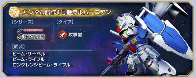 報酬には「試作1号機フルバーニアン」や「ヴァル・ヴァロ」が！『Gジェネ エターナル』で「ガンダム0083」のストーリーイベント5月31日開催