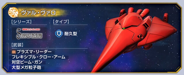 報酬には「試作1号機フルバーニアン」や「ヴァル・ヴァロ」が！『Gジェネ エターナル』で「ガンダム0083」のストーリーイベント5月31日開催