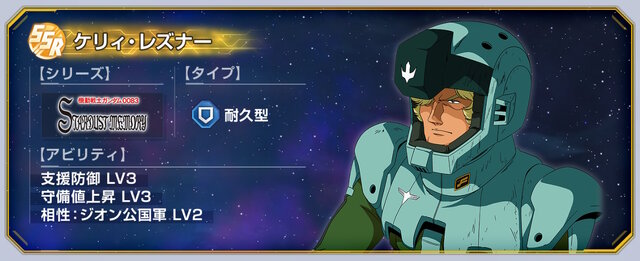 報酬には「試作1号機フルバーニアン」や「ヴァル・ヴァロ」が！『Gジェネ エターナル』で「ガンダム0083」のストーリーイベント5月31日開催