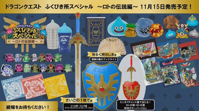 HD-2D版『ドラゴンクエストI＆II』特典に「赤いロトの盾」が！『ドラクエIII』から匂わせていた秘密、いよいよ判明か？