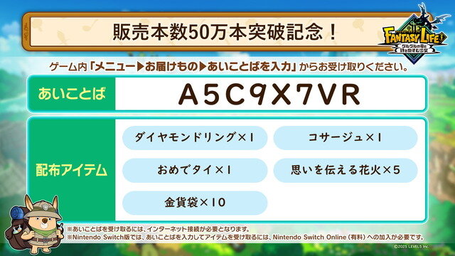 スイッチ2版『ファンタジーライフi』は6月5日にローンチタイトルとして発売―グラフィック向上でイネムリドラゴンの牙もくっきり
