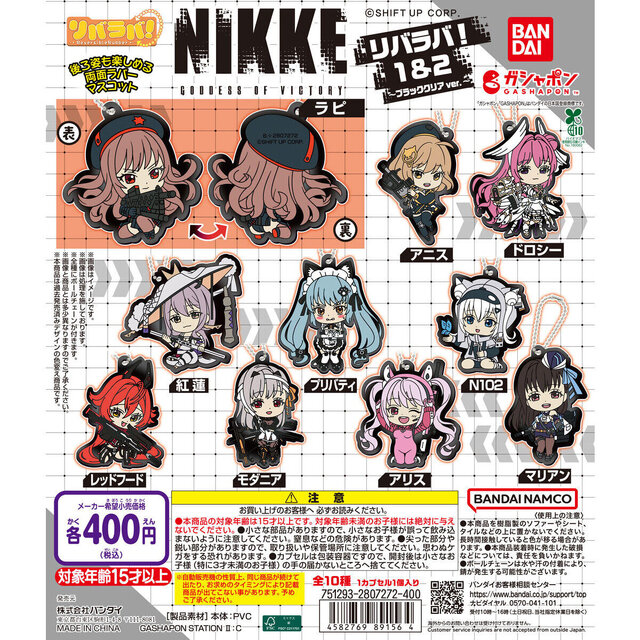 “背中で魅せる”リバーシブル仕様！『勝利の女神:NIKKE』ラピやアニスなど、全10種ラインナップのラバーマスコットがガシャポンにて発売
