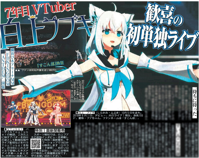 写真は2月に販売された「白上フブキ特別1面新聞」のもの（公式Xより引用）