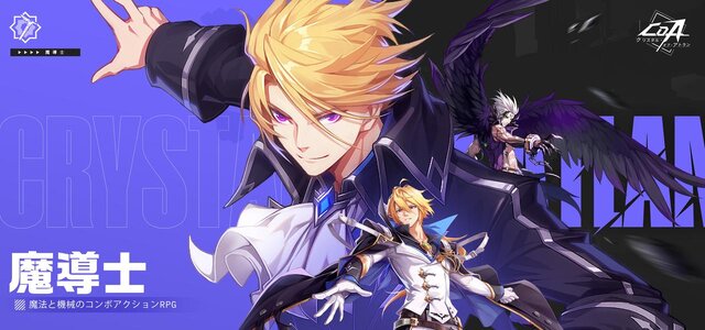 魔法と機械のアクションRPG『クリスタル・オブ・アトラン』正式リリース！VTuber100名で配信視聴回数などを競う「無限コンボ決闘祭」も開幕