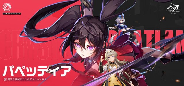 魔法と機械のアクションRPG『クリスタル・オブ・アトラン』正式リリース！VTuber100名で配信視聴回数などを競う「無限コンボ決闘祭」も開幕
